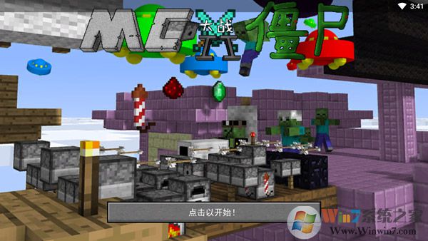 我的世界大战僵尸2最新版