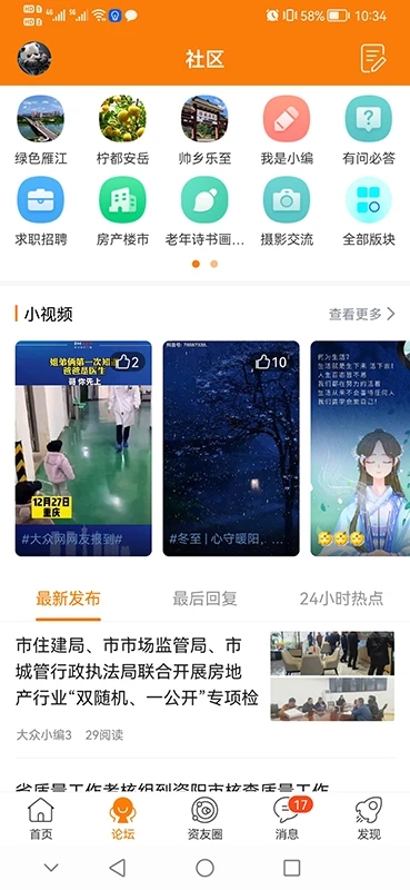 资阳大众网app下载-资阳大众网安卓版v11