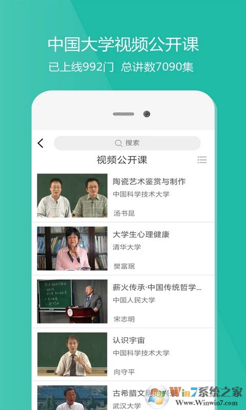 爱课程手机客户端