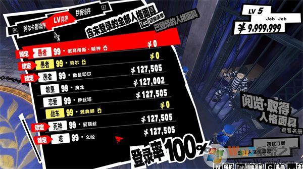 女神异闻录5皇家版究极二周目开局100%图鉴存档