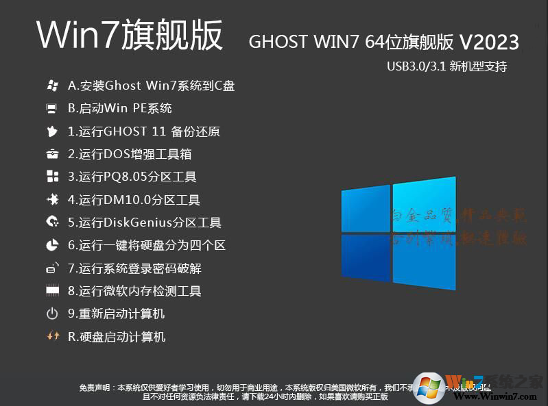 【最爽的Win7系统下载】Win7 64位旗舰版[极速,稳定,万能]V2023