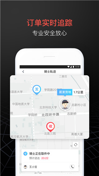 顺丰同城急送