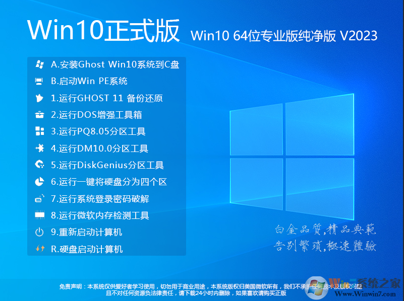 Win10系统盘下载|WIN10专业版(64位)系统镜像V2023 