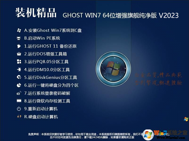 装机精品GHOST WIN764位增强旗舰纯净版V2023(intel/AMD新机型)