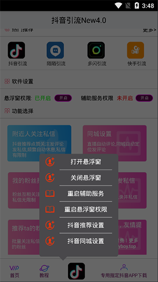 抖音引流助手