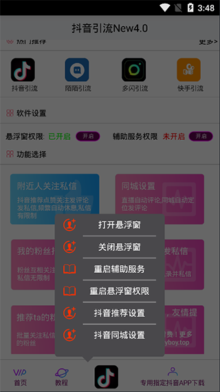 抖音引流助手手机版