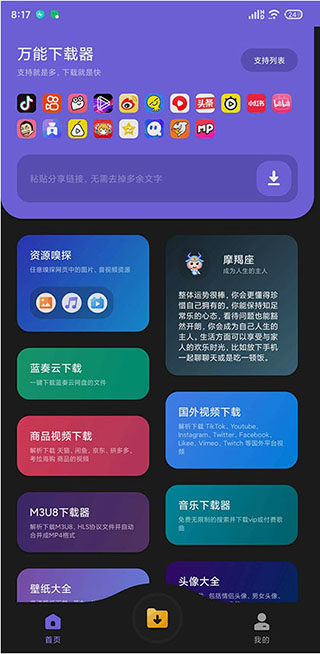 万能下载器app