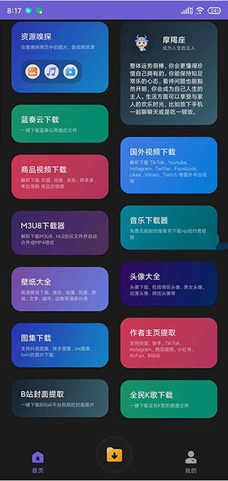 万能下载器app