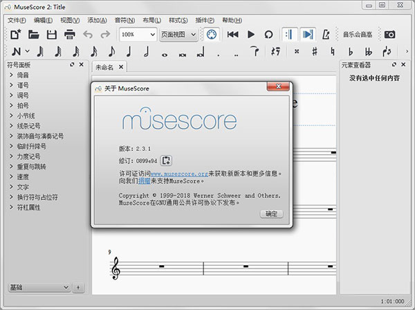 Musescore2音乐制谱软件 V2.3.1绿色汉化版