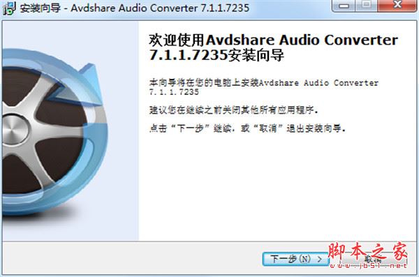 Avdshare Audio Converter(音频转换) V7.1.1特别安装版