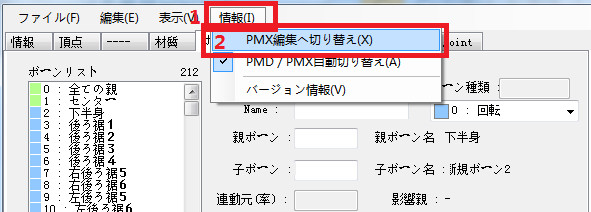 MMD模型修改工具(PMXEditor) V0.2.1.8b绿色汉化版