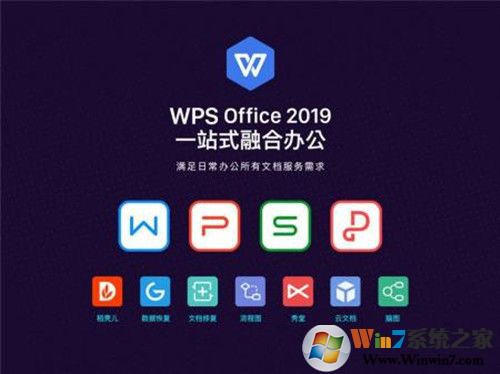 WPS2019办公软件个人免费版