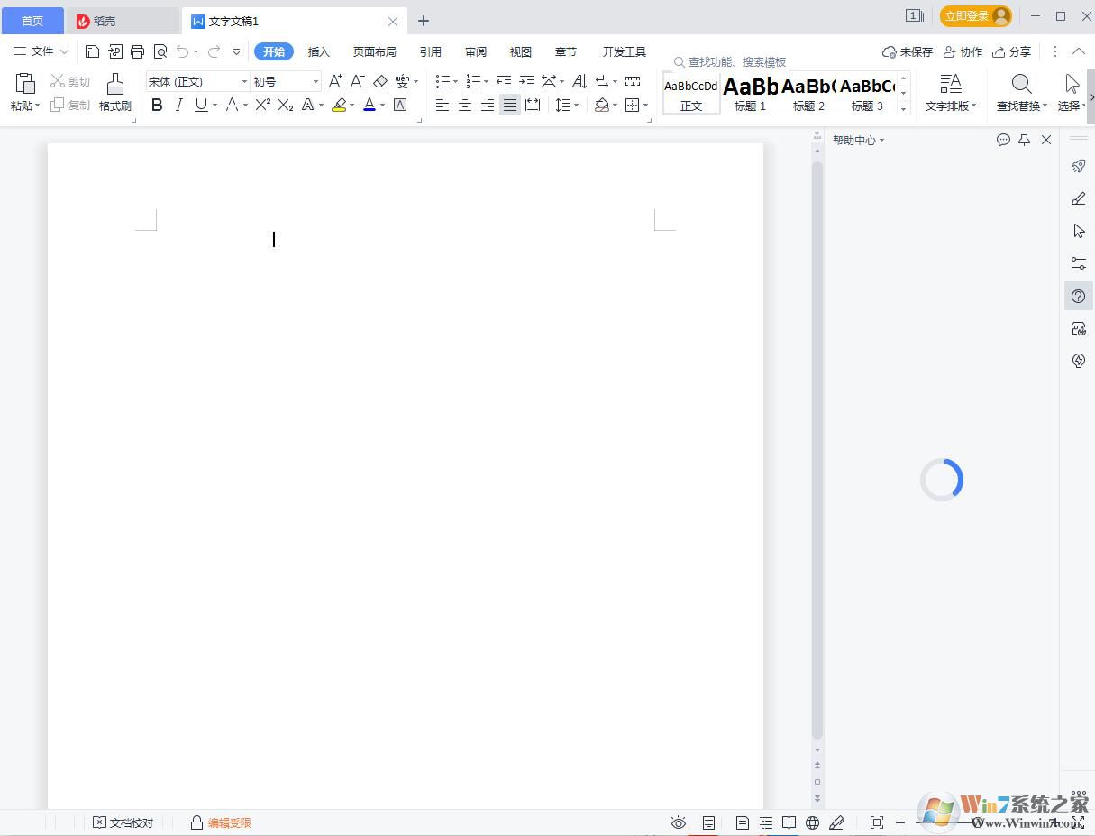 WPS Office 2022个人免费版