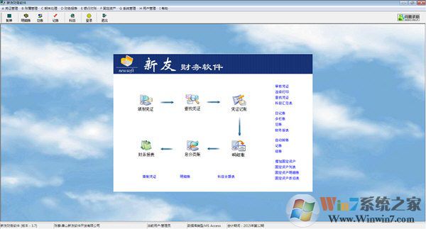 新友财务软件 V3.7绿色中文版