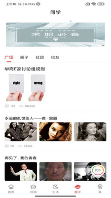 华商E家手机客户端