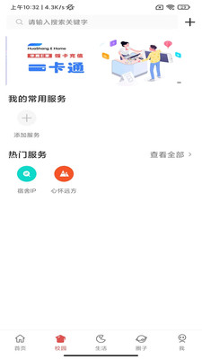 华商E家手机客户端