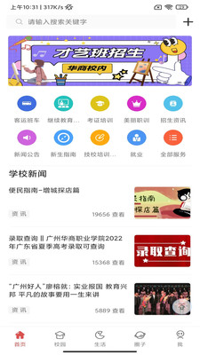 华商E家手机客户端