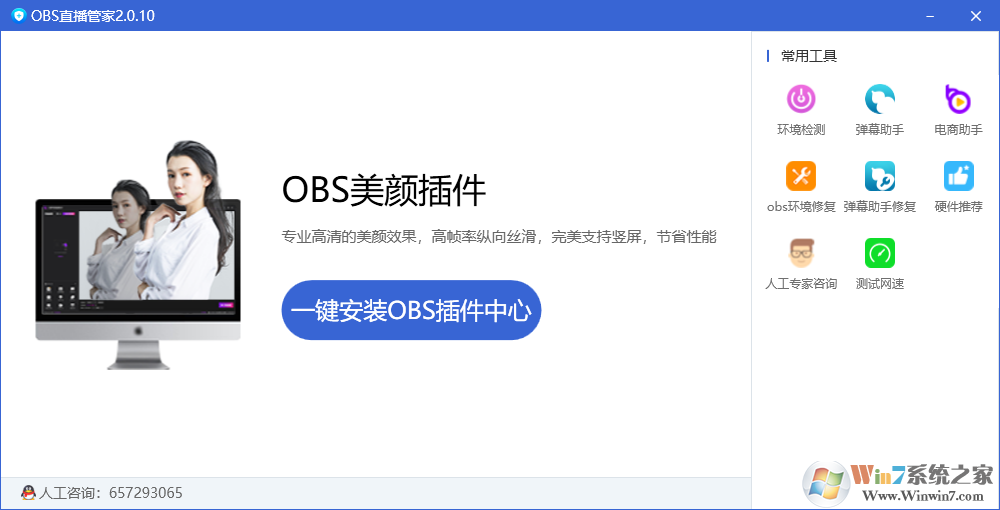 OBS直播管家