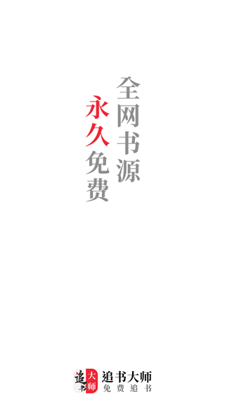 追书大师漫画最新版2023