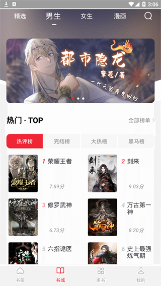 追书大师漫画最新版2023
