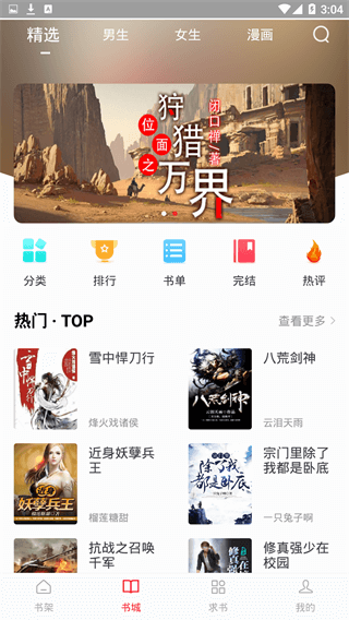追书大师漫画最新版2023