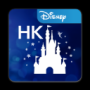 香港迪士尼乐园app