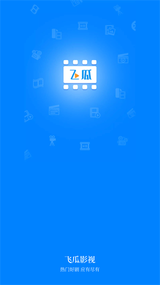 飞瓜影视app免费版