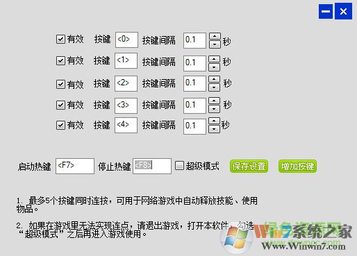 盛世键盘连点器 V4.3绿色版