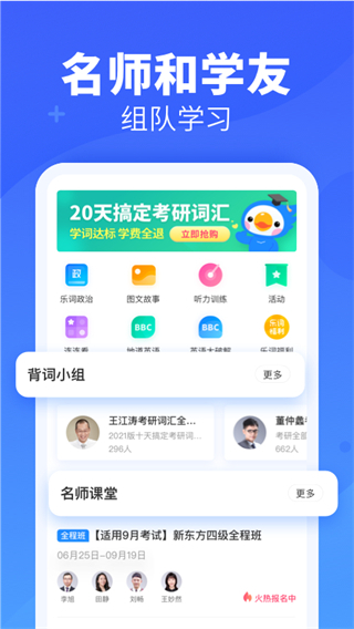 新东方背单词app