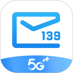 139手机邮箱 V9.3.20安卓版