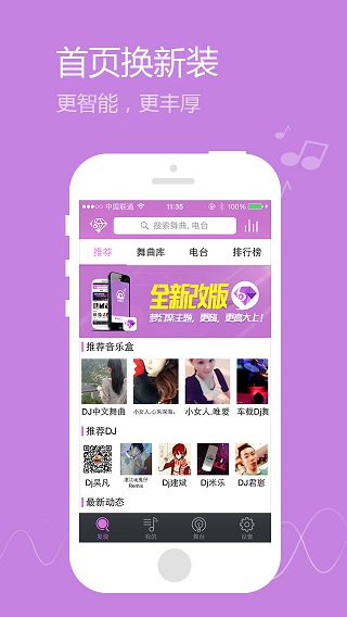 97水晶dj网手机版 水晶dj安卓下载