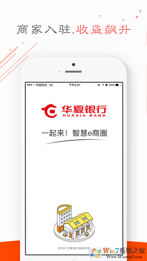 华夏e商圈app