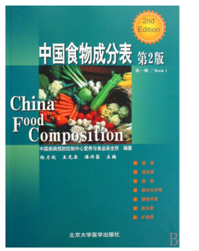 中国食物成分表pdf