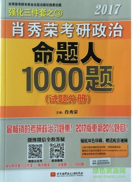 肖秀荣1000题pdf