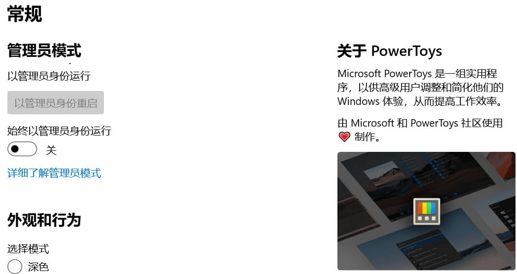 Powertoys(系统增强) V0.62.0绿色汉化版