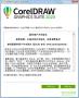 CorelDRAW2020直装破解版