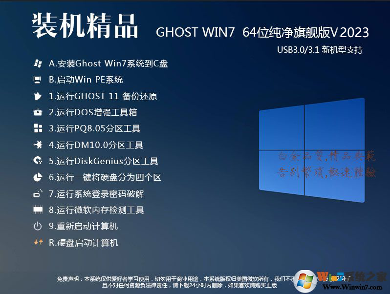 【Win7旗舰版2021系统下载】Win7旗舰版64位稳定版[带USB3.0驱动]V2021