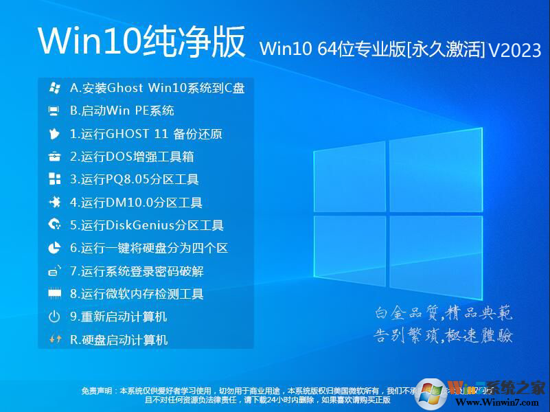 【Win10系统纯净版】WIN10 64位专业版(永久激活)极致纯净版V2020