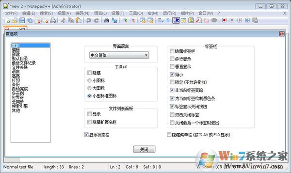 Notepad++中文版