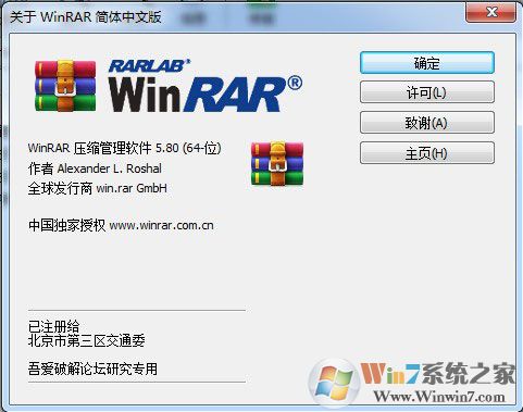 WinRAR 64位电脑版
