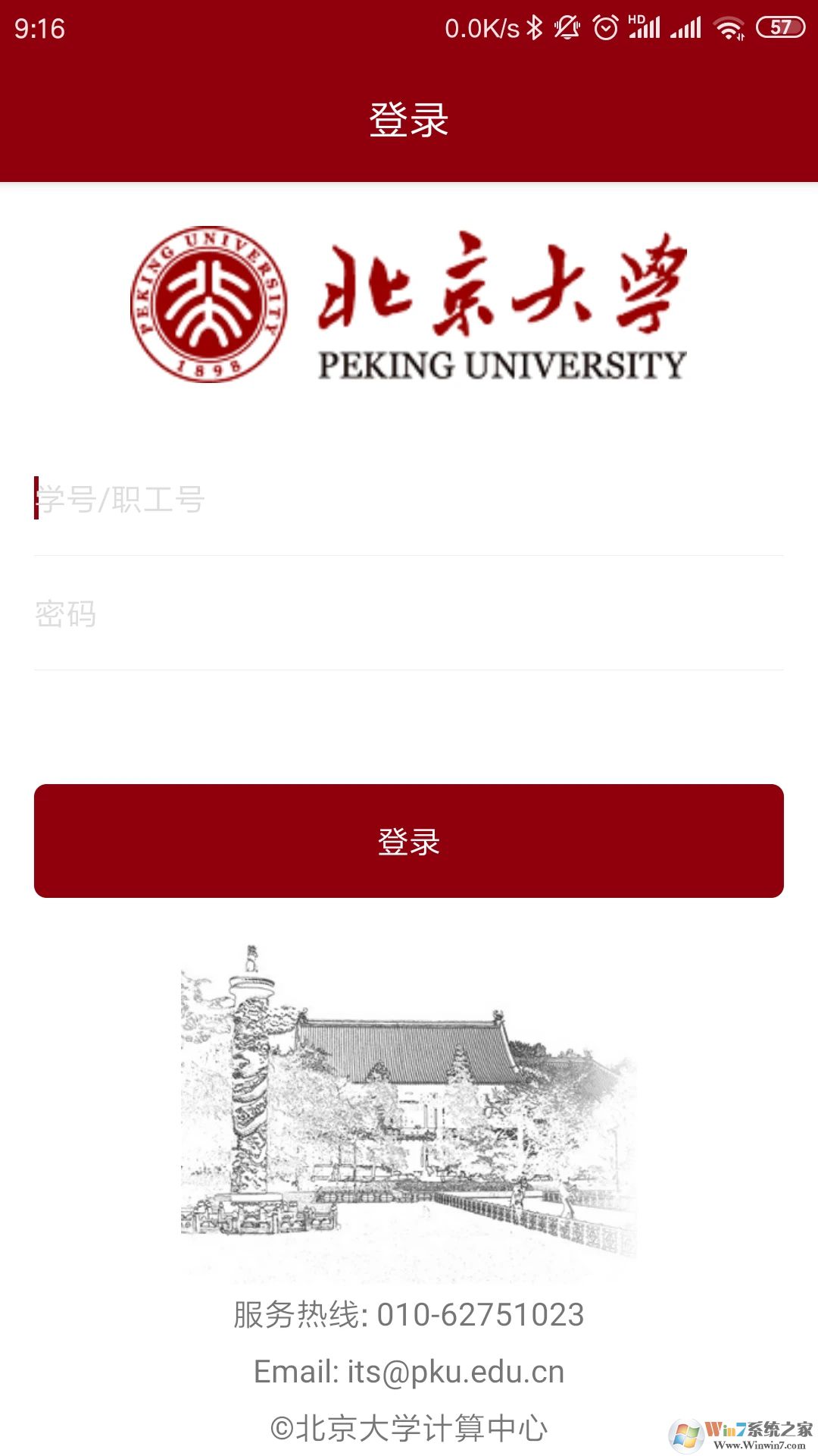 北京大学APP下载