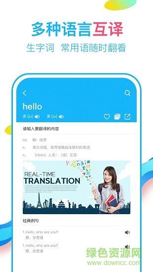 英语翻译通app