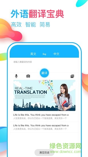 英语翻译通app