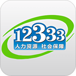 掌上12333社保认证app v2.2.6安卓版