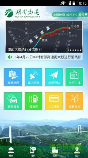 湖南高速通app下载