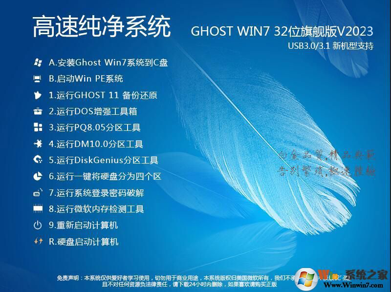 老机专用GHOST WIN7 SP1 32位纯净版V2023（占用CPU内存低） 