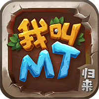 我叫MT归来九游渠道服