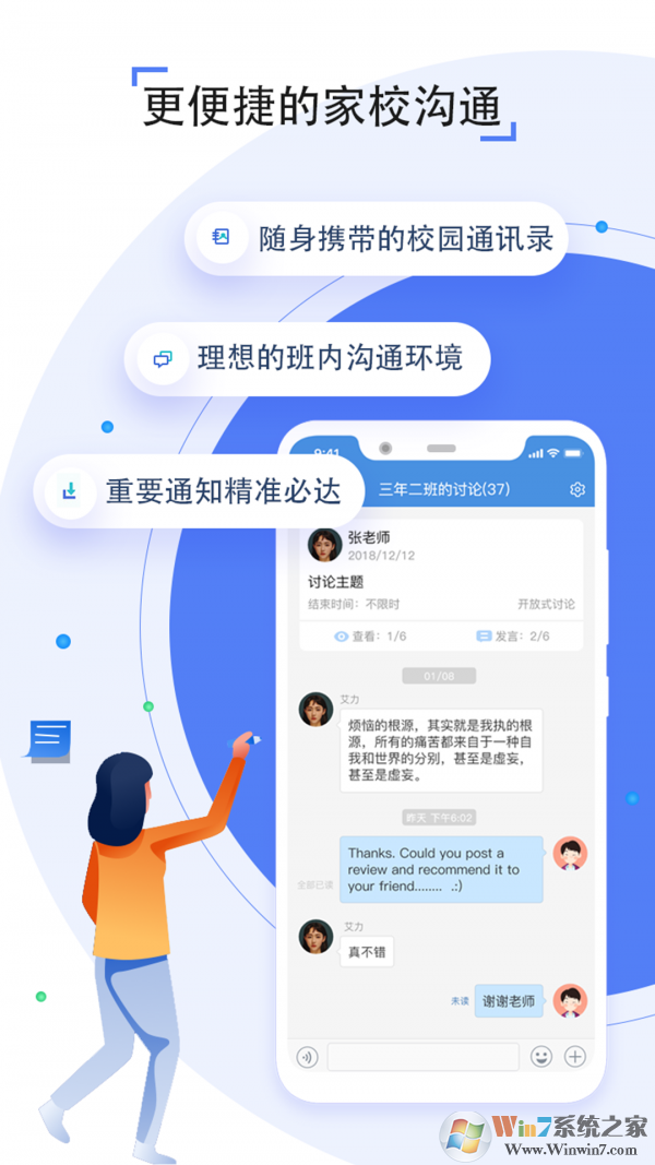 上海微校app官方下载