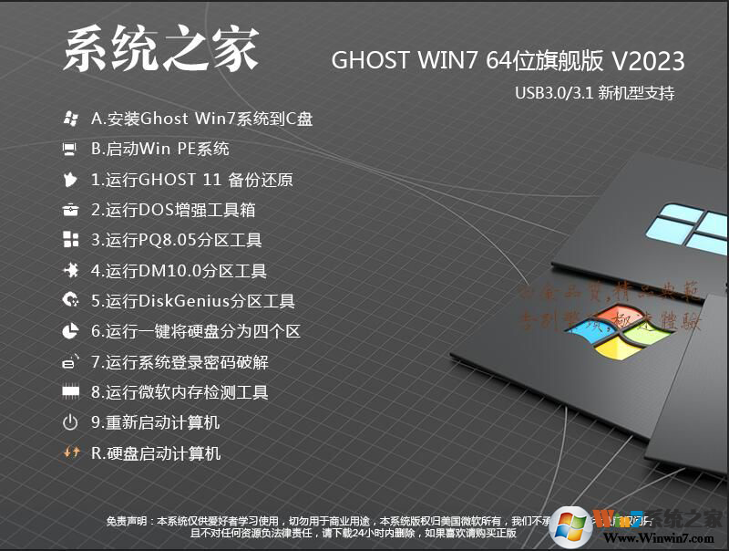 系统之家下载Win7系统