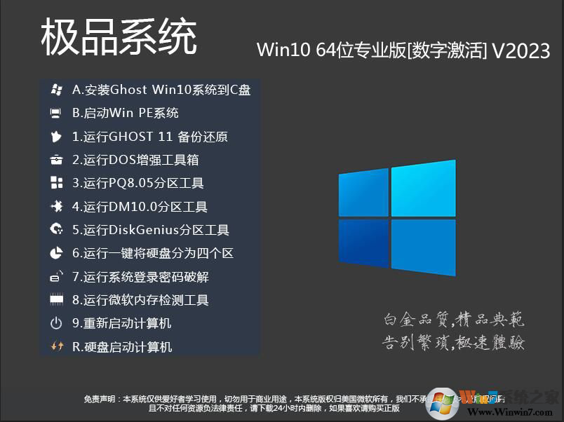 Win10系统安装盘下载|Win10 64位专业版永久激活(极速优化版)v2023